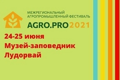 Agro.PRO-2021
