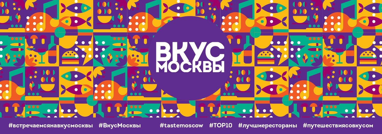 Фестиваль «Вкус Москвы»
